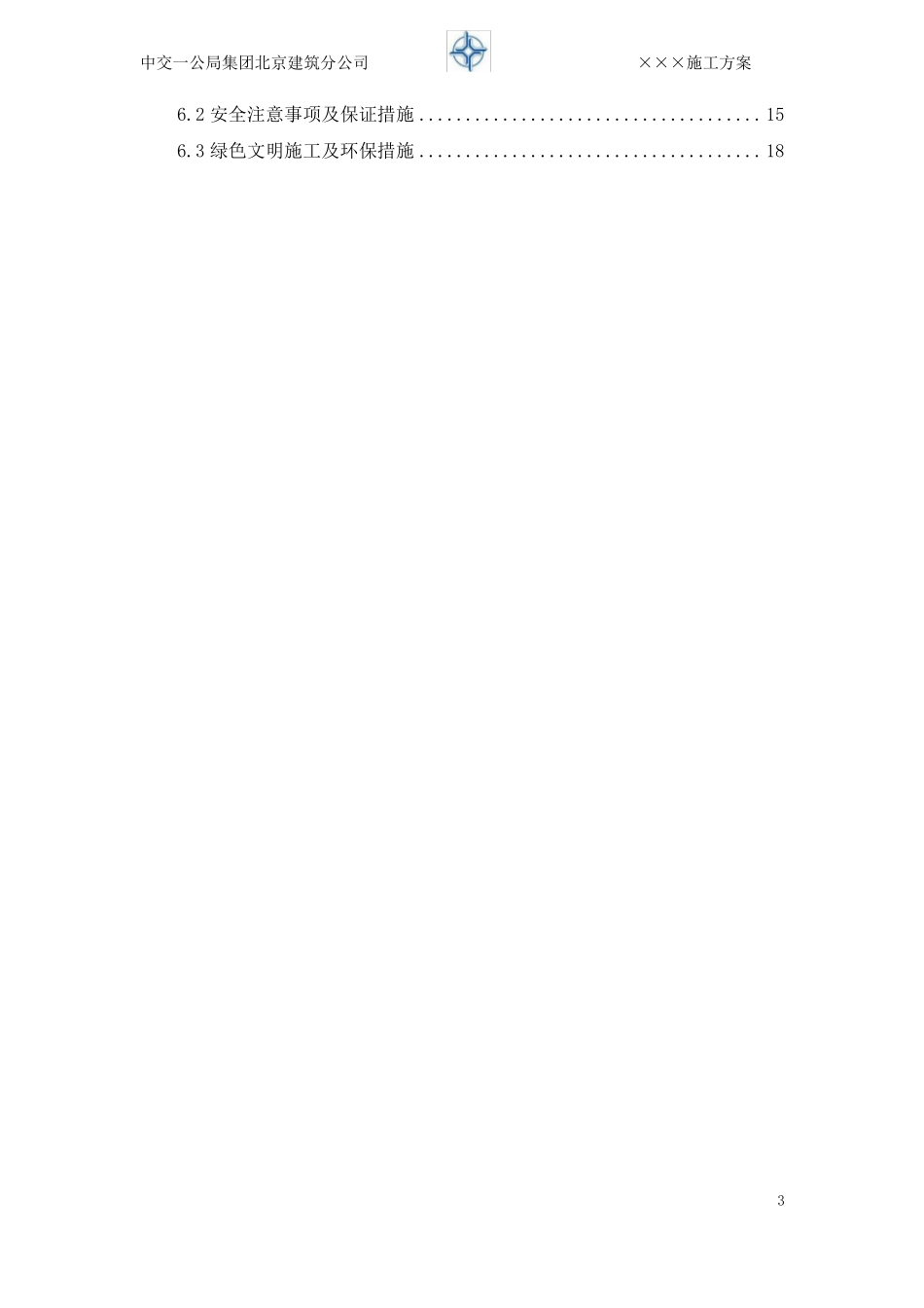 外墙保温砂浆施工方案_第3页