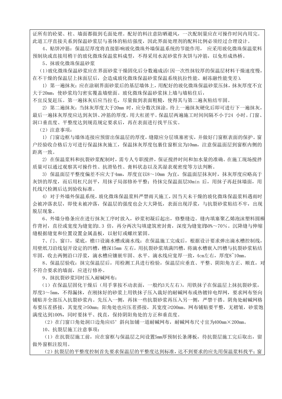 外墙保温砂浆技术交底记录_第3页