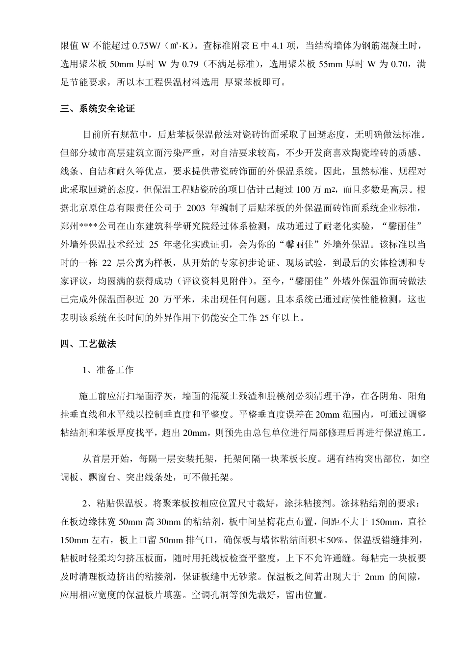 外墙保温节能专项方案_第3页