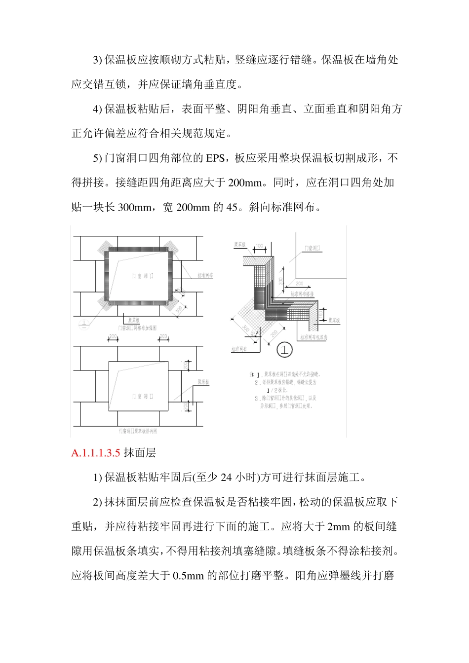 外墙保温质量保证措施_第3页