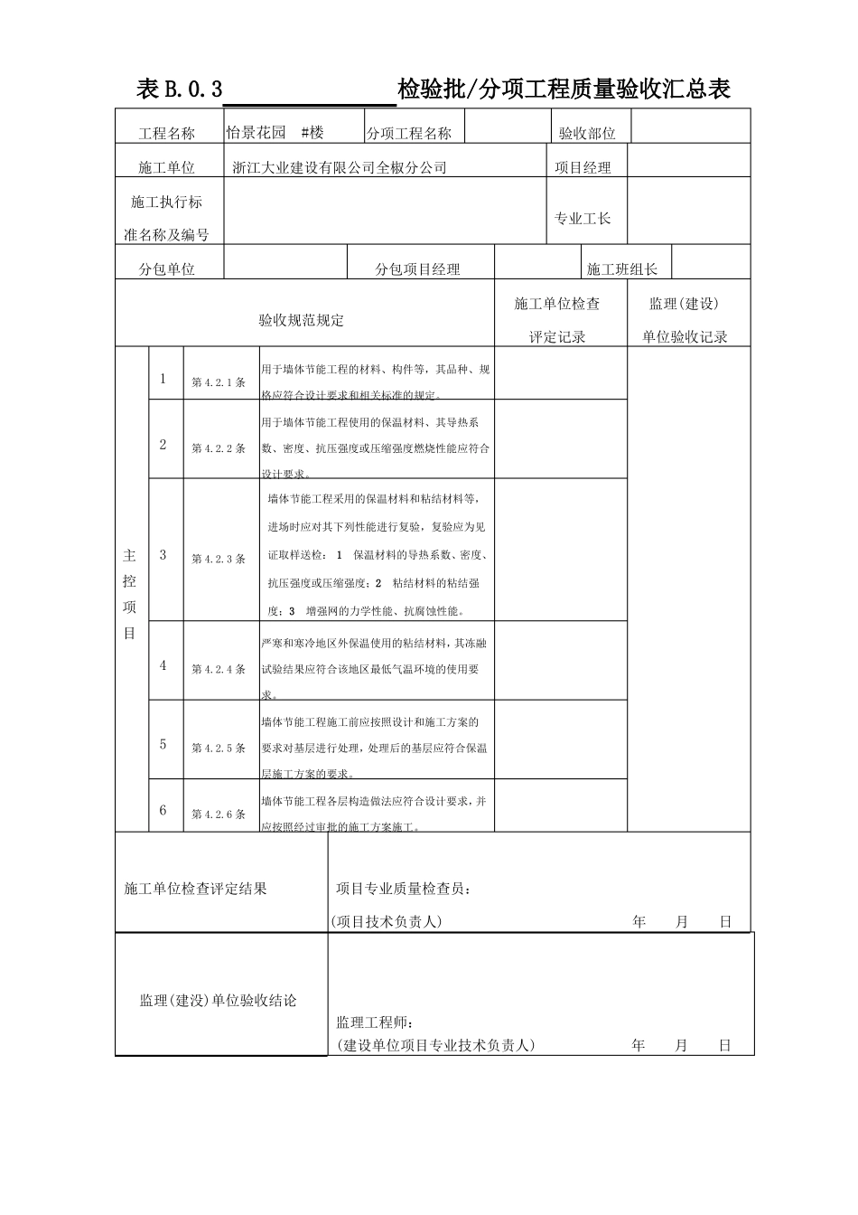 外墙保温节能工程验收资料表格_第3页