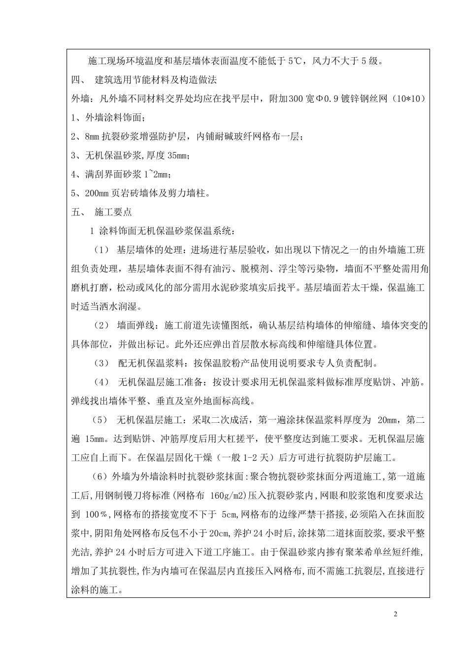 外墙保温砂浆施工技术交底_第2页