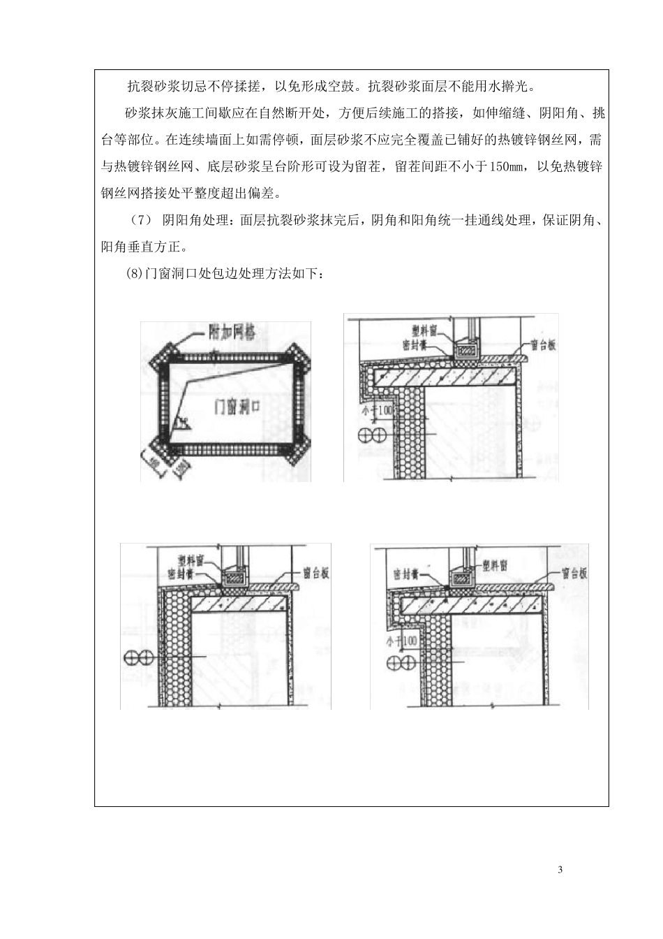 外墙保温砂浆施工技术交底_第3页