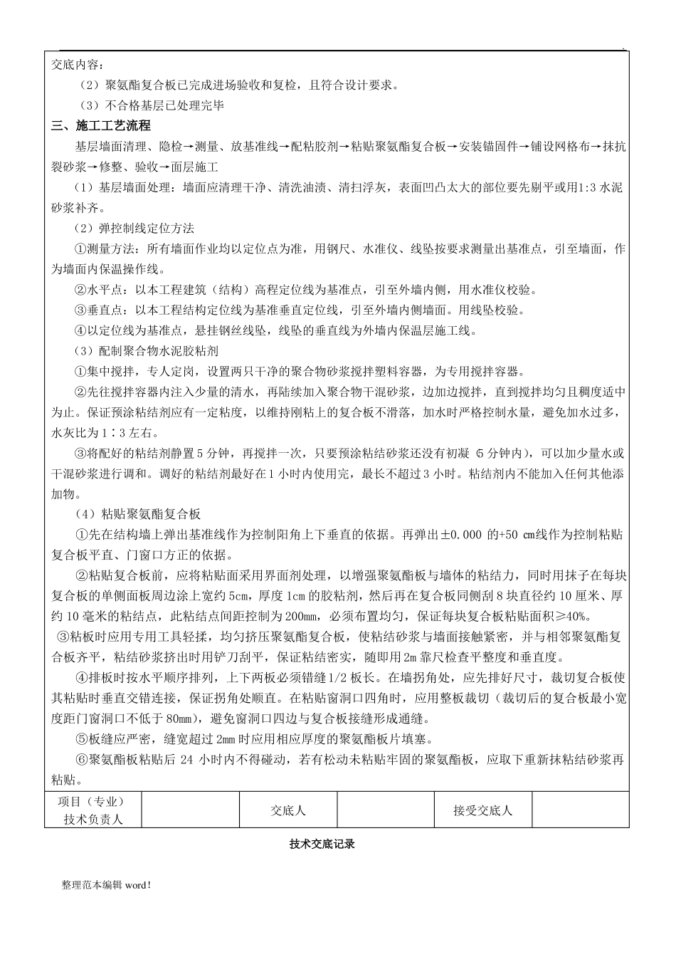 外墙内保温施工技术交底_第3页