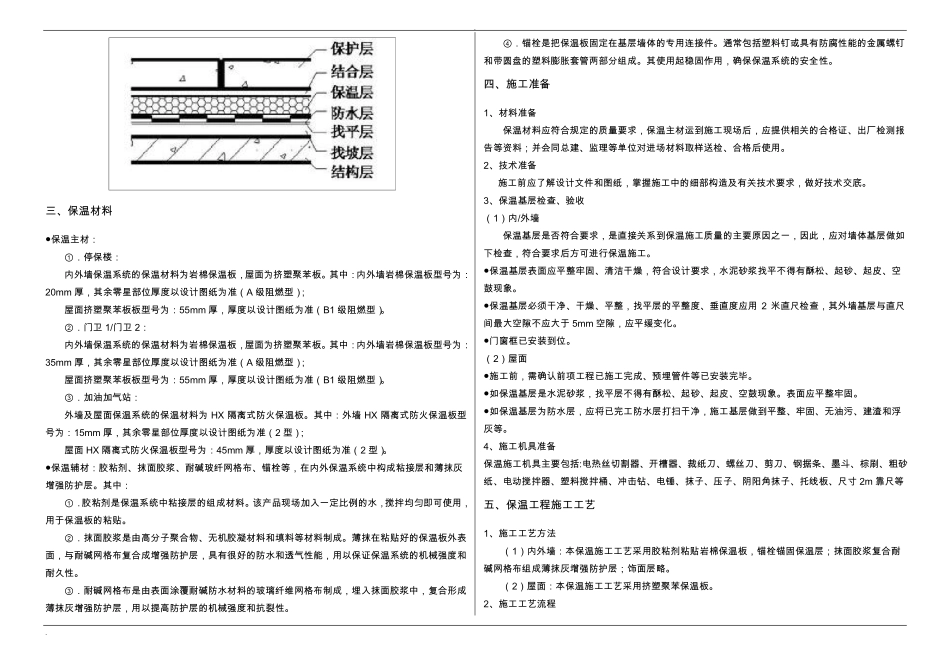 外墙及屋面保温施工方案_第2页