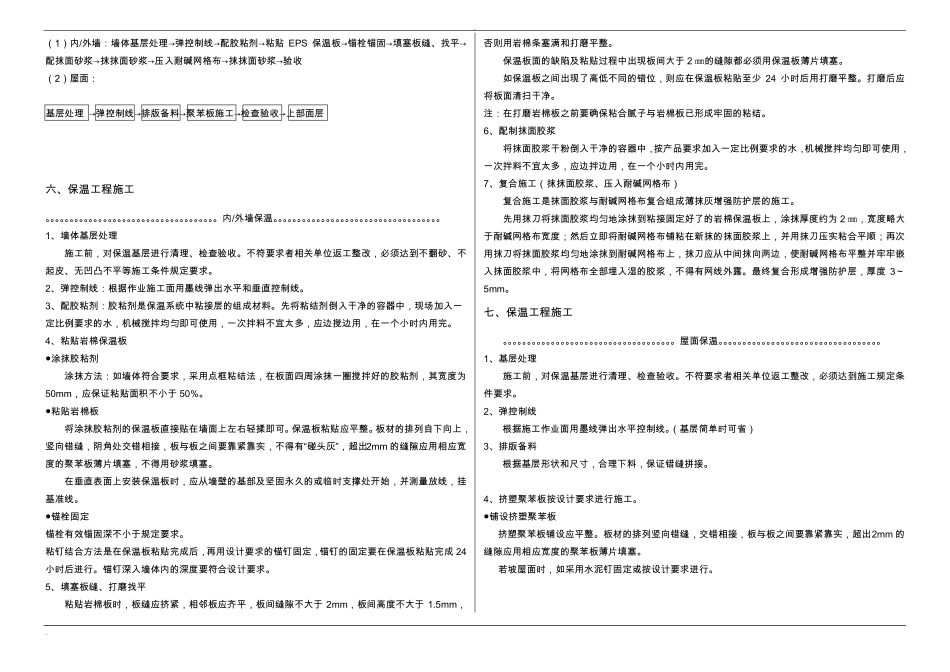 外墙及屋面保温施工方案_第3页