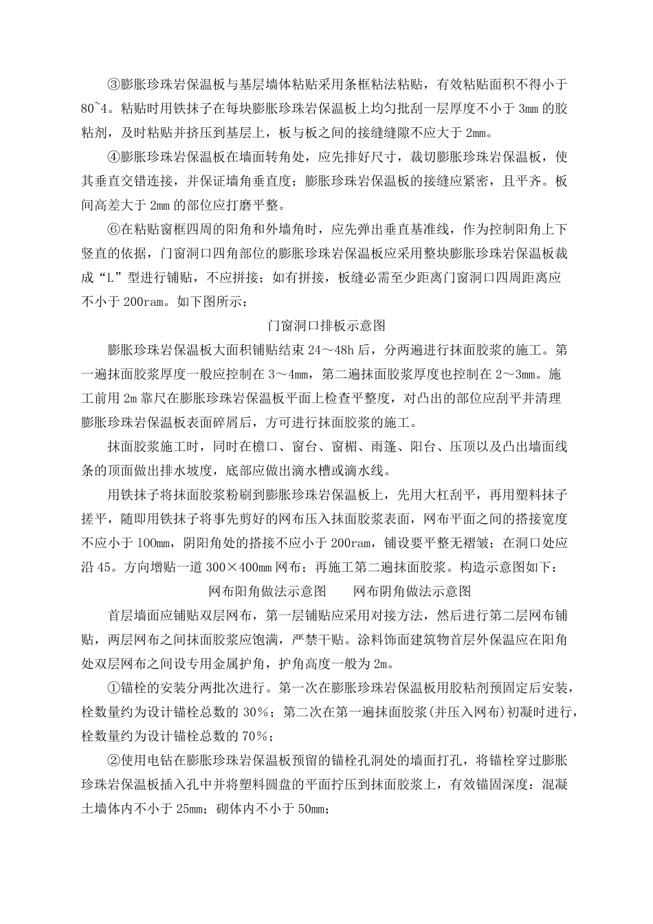 外墙及屋面保温工程施工方案_第2页
