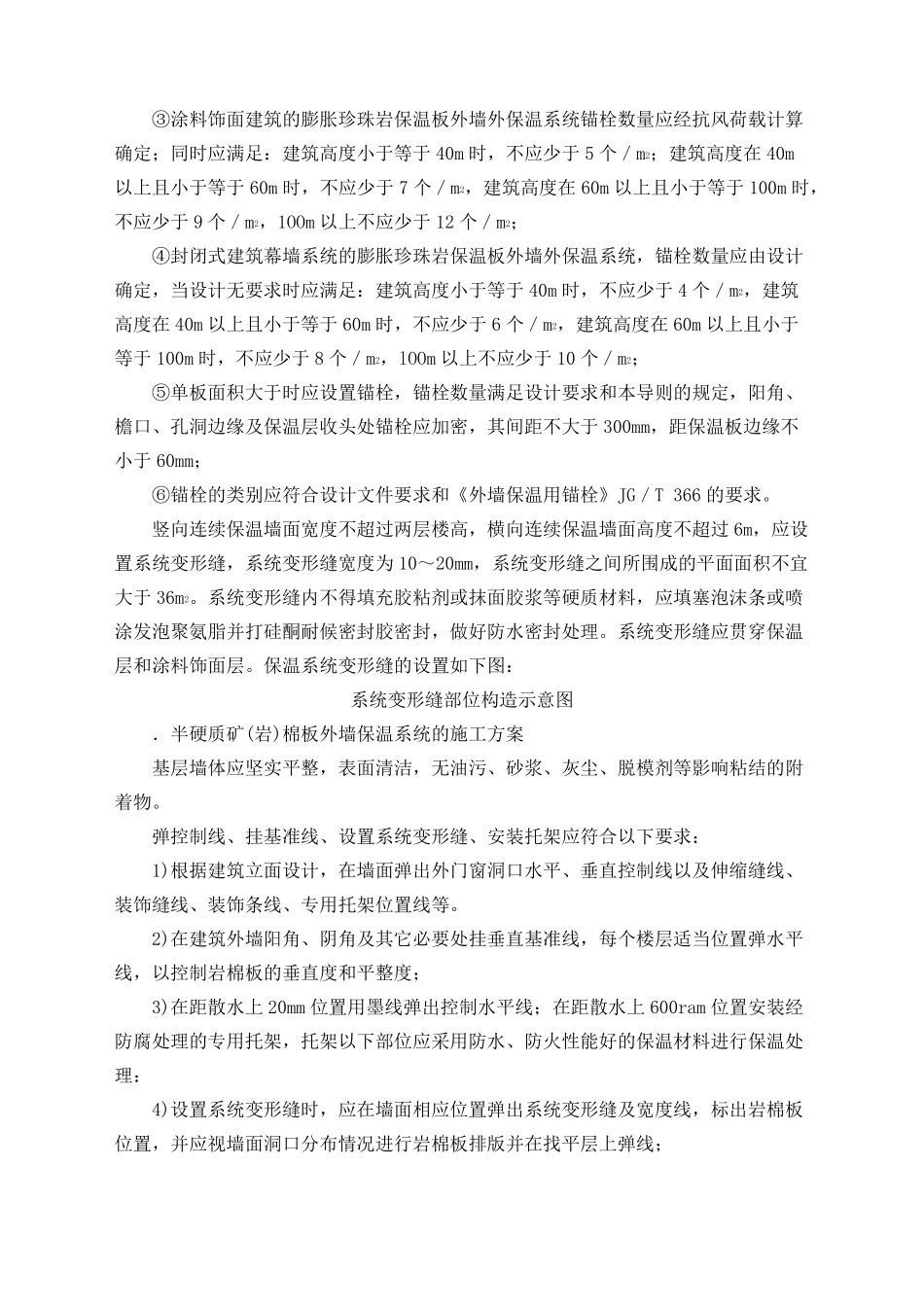 外墙及屋面保温工程施工方案_第3页
