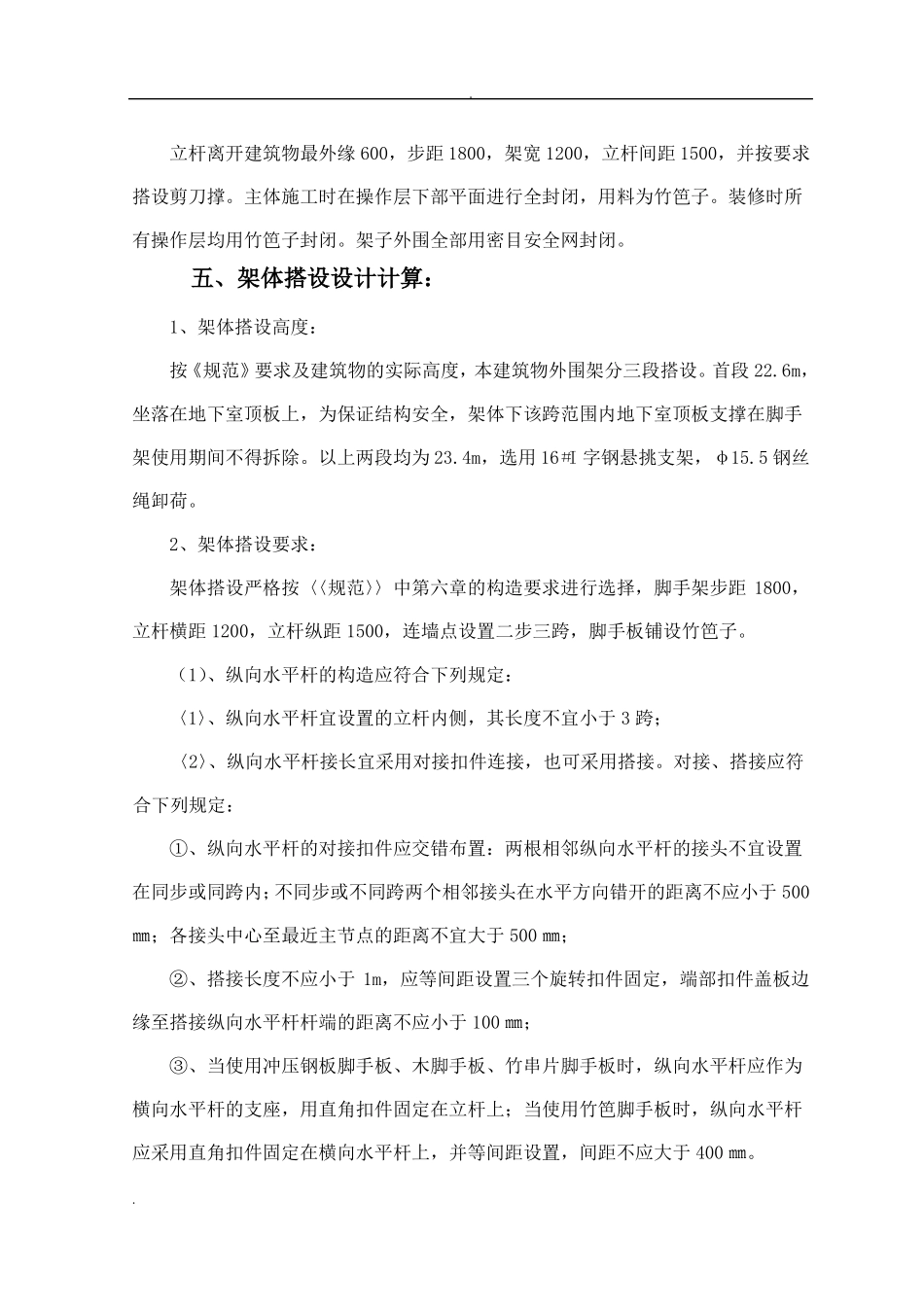 外墙双排钢管脚手架施工方案_第3页