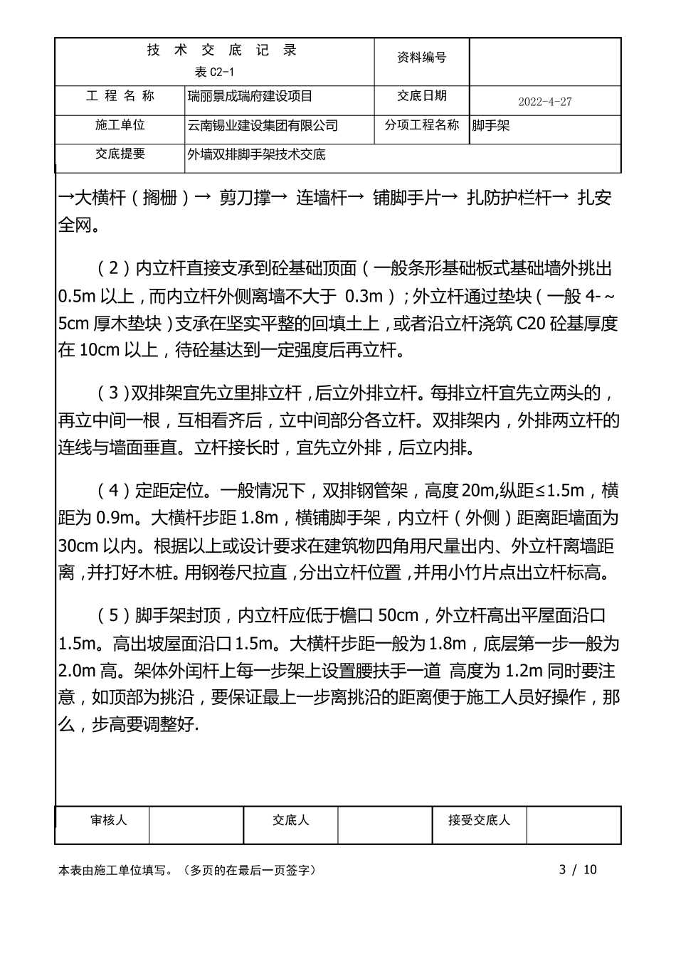 外墙双排脚手架技术交底_第3页