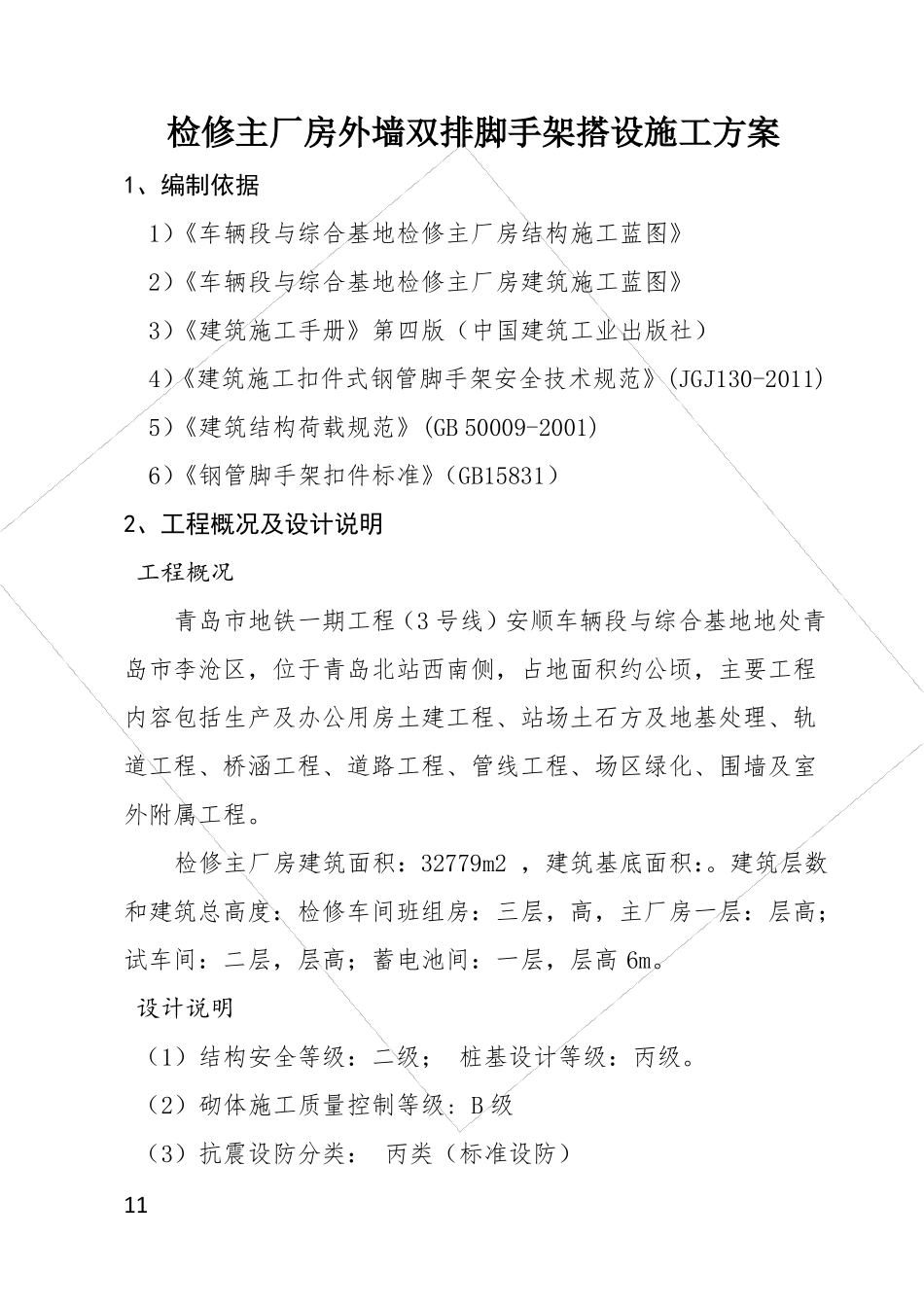 外墙双排脚手架搭设施工方案_第3页