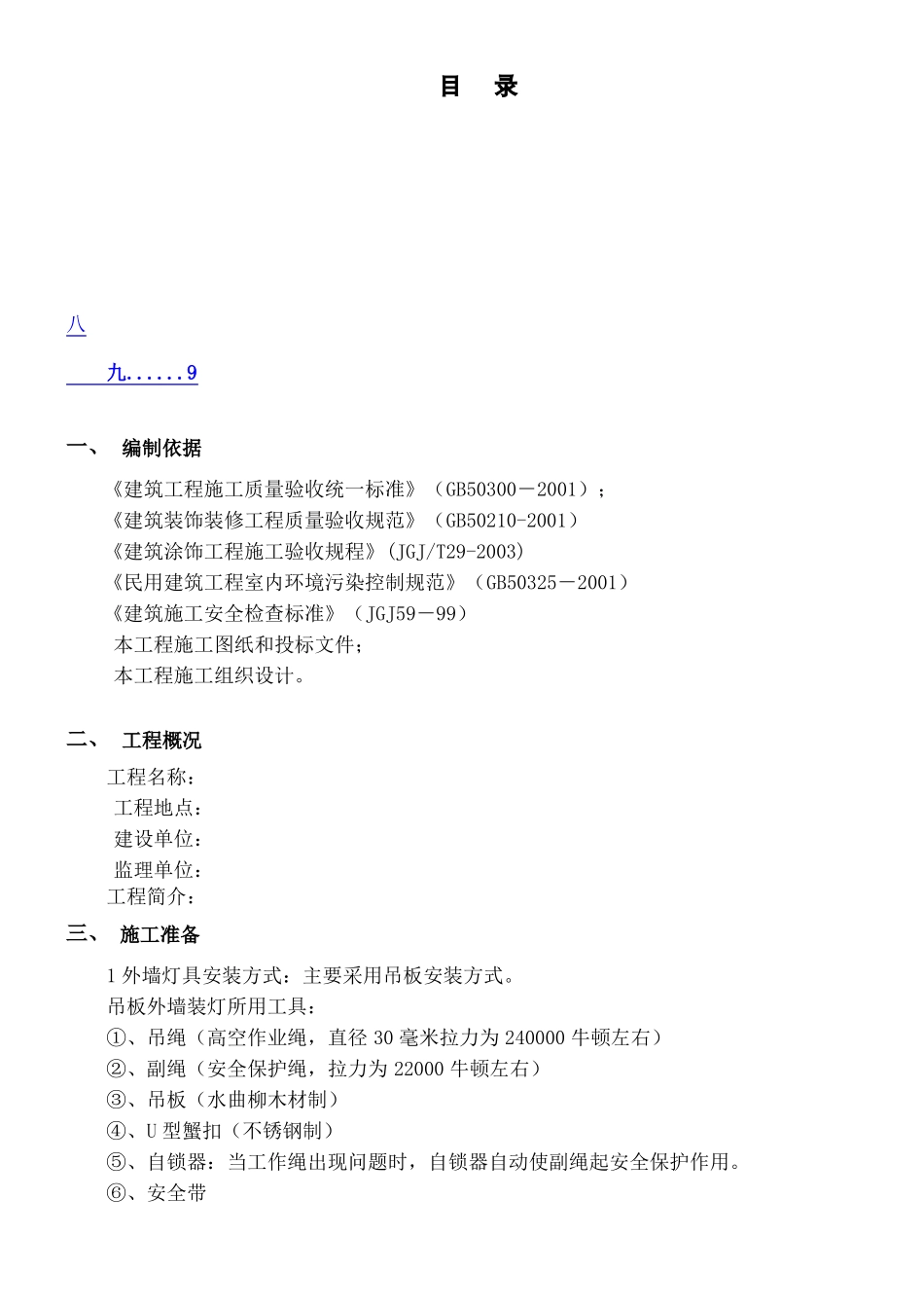 外墙吊绳施工方案_第2页