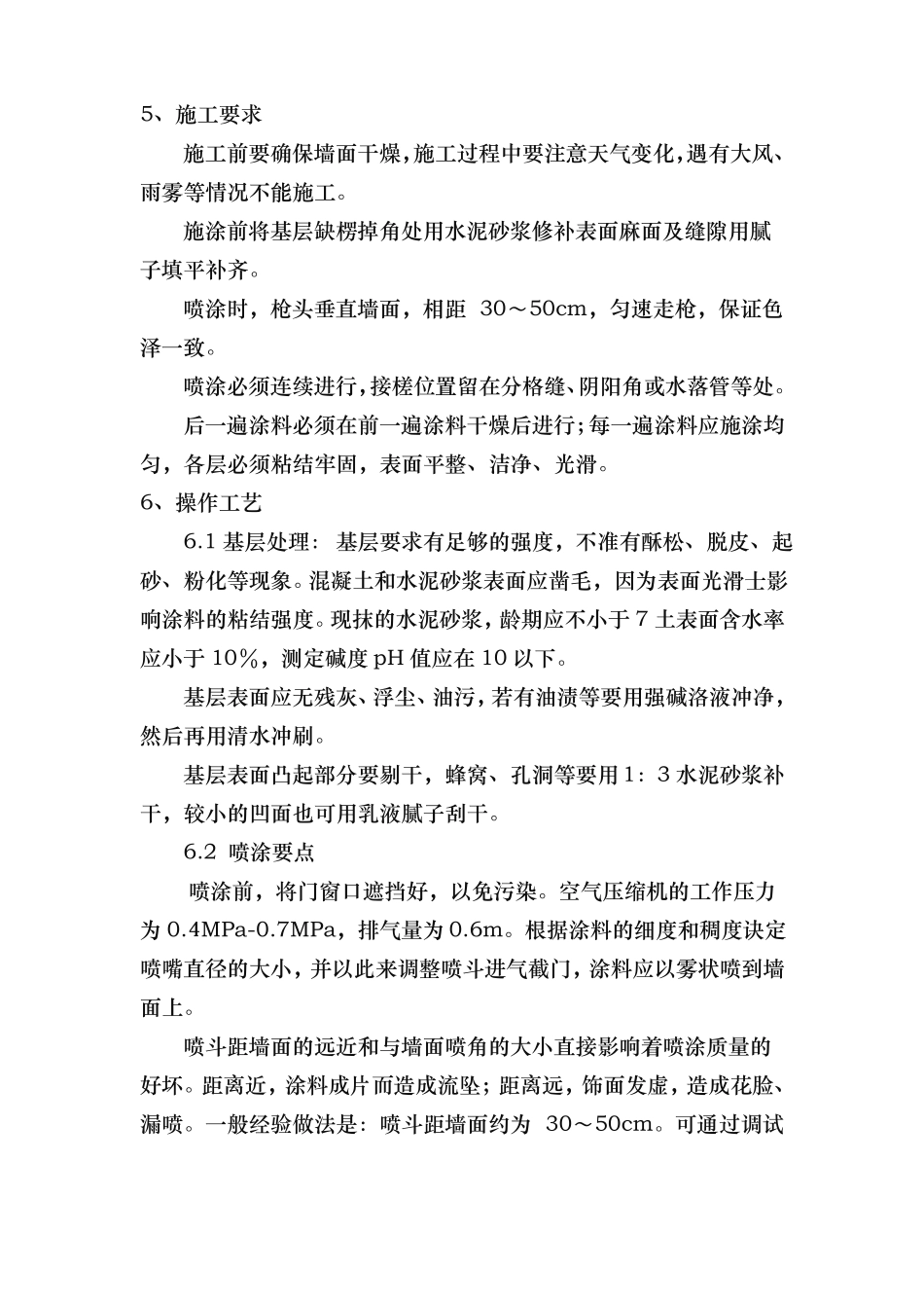 外墙喷涂工程施工组织设计方案_第2页