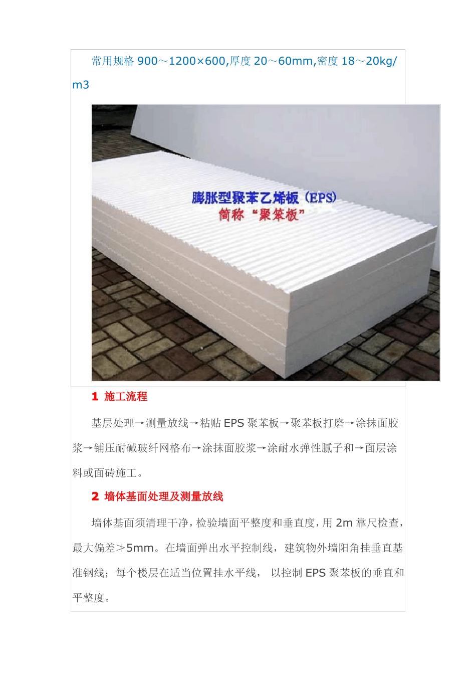 外墙外保温做法大全配图_第2页