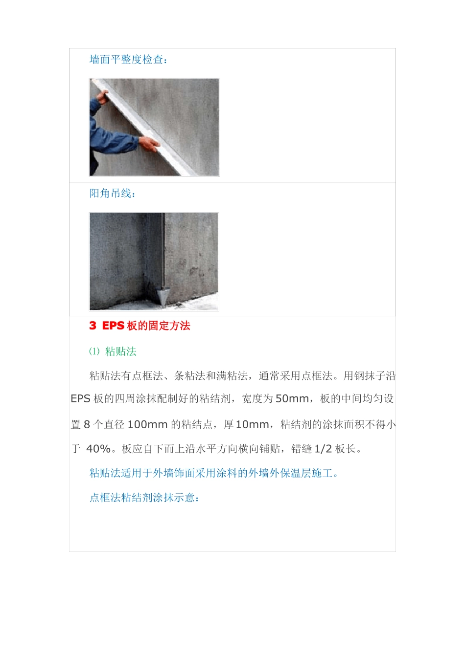 外墙外保温做法大全配图_第3页