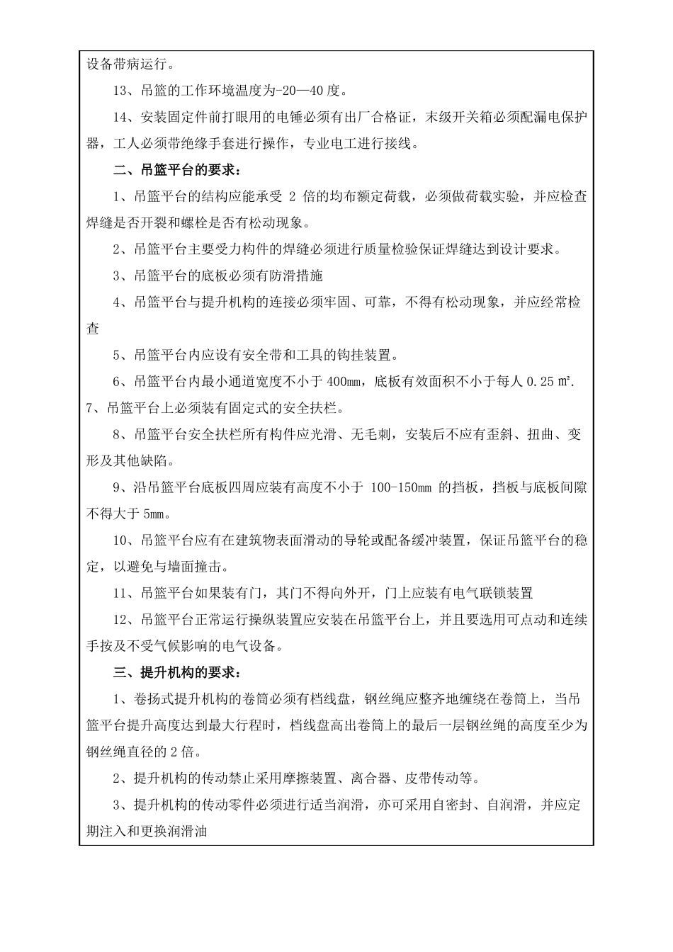 外墙吊篮施工安全技术交底_第2页