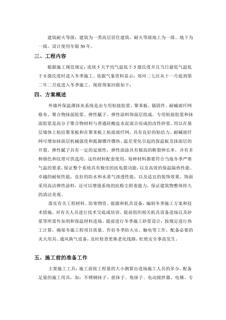 外墙外保温冬季施工方案_第3页
