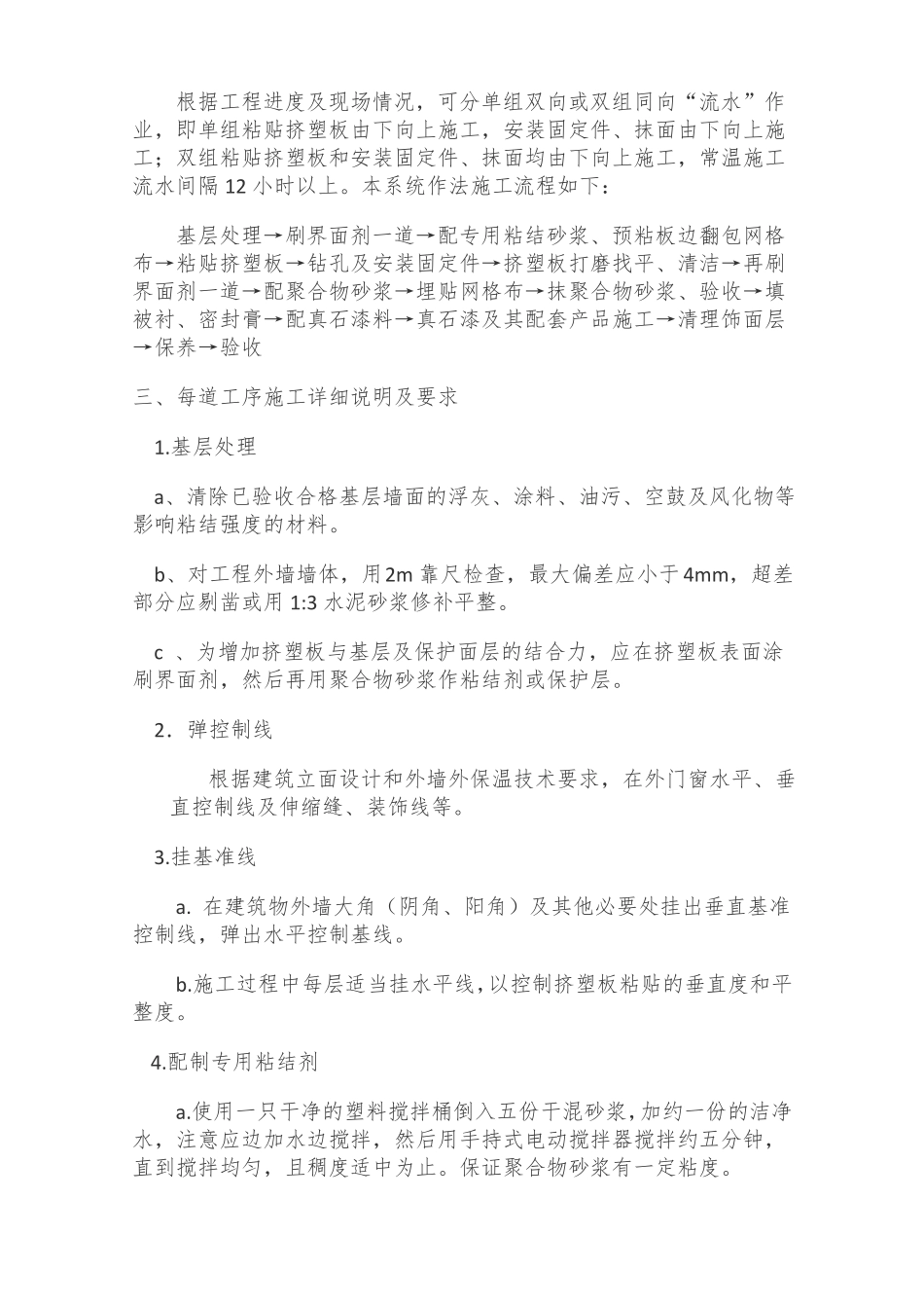 外墙外保温及真石漆饰面层施工工艺修改_第3页