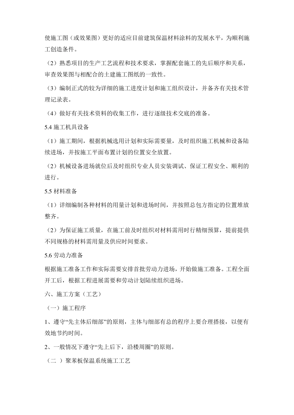 外墙外保温施工方案_第3页