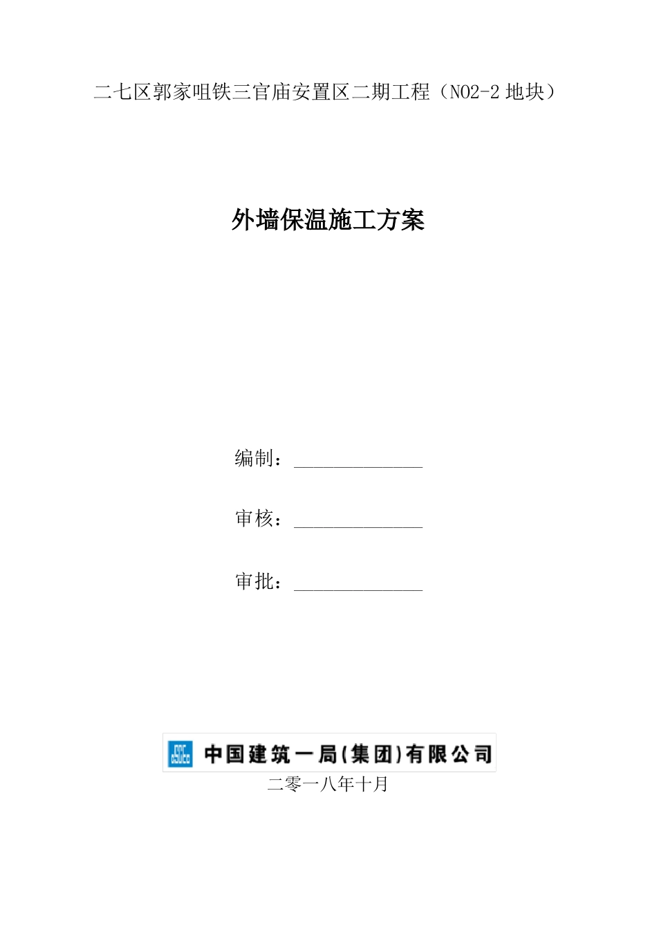 外墙外保温施工方案专家论证_第2页