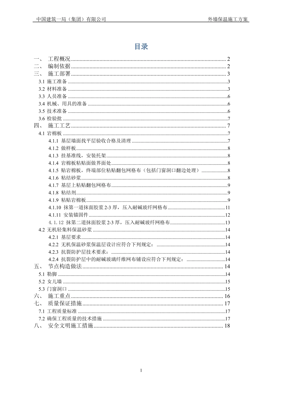 外墙外保温施工方案专家论证_第3页