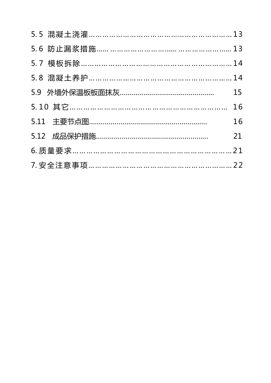 外墙外保温方案正式_第2页