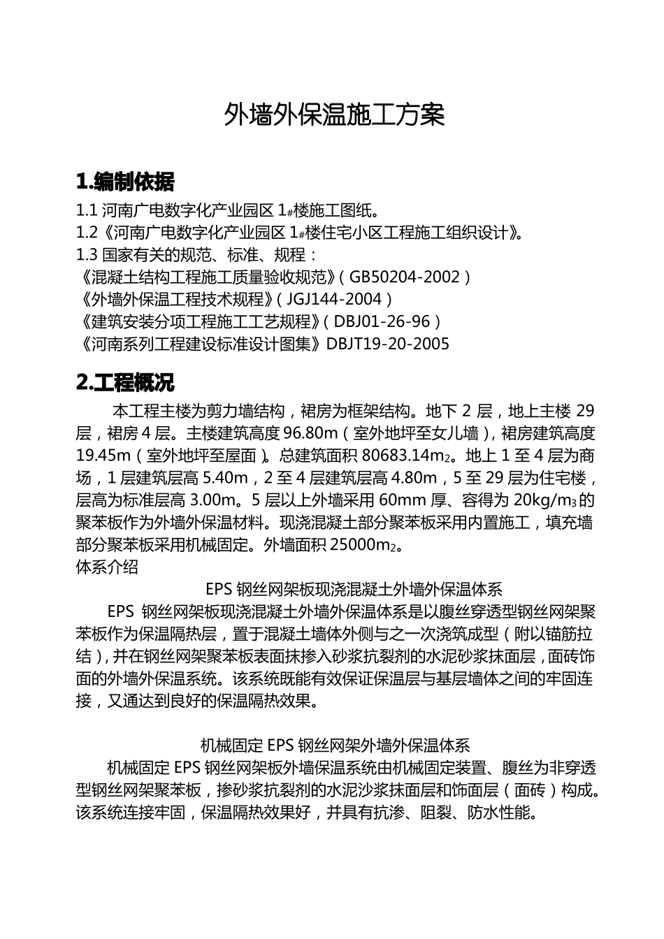 外墙外保温方案正式_第3页