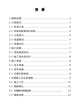 外墙外保温方案正式