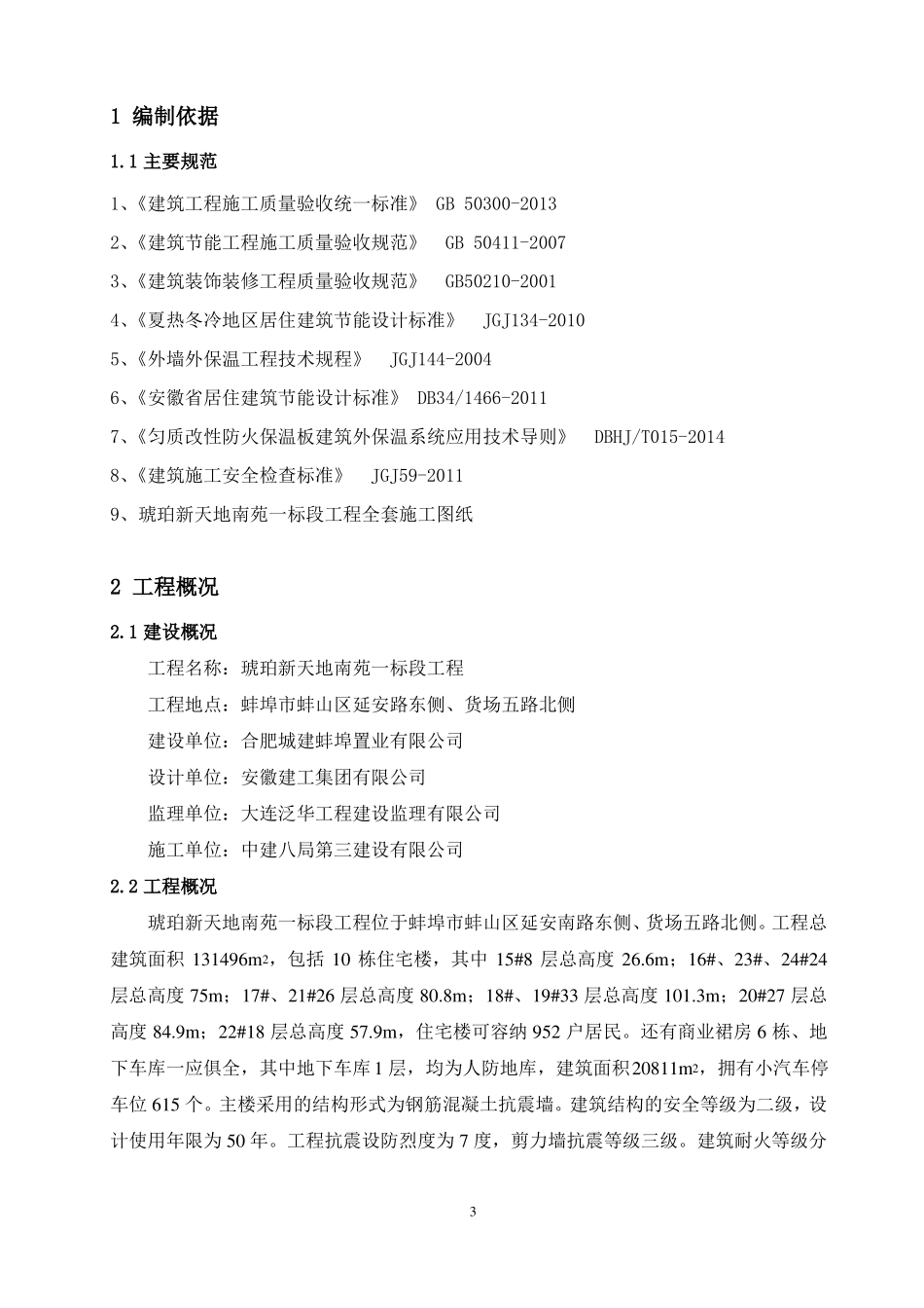 外墙外保温工程施工方案_第3页