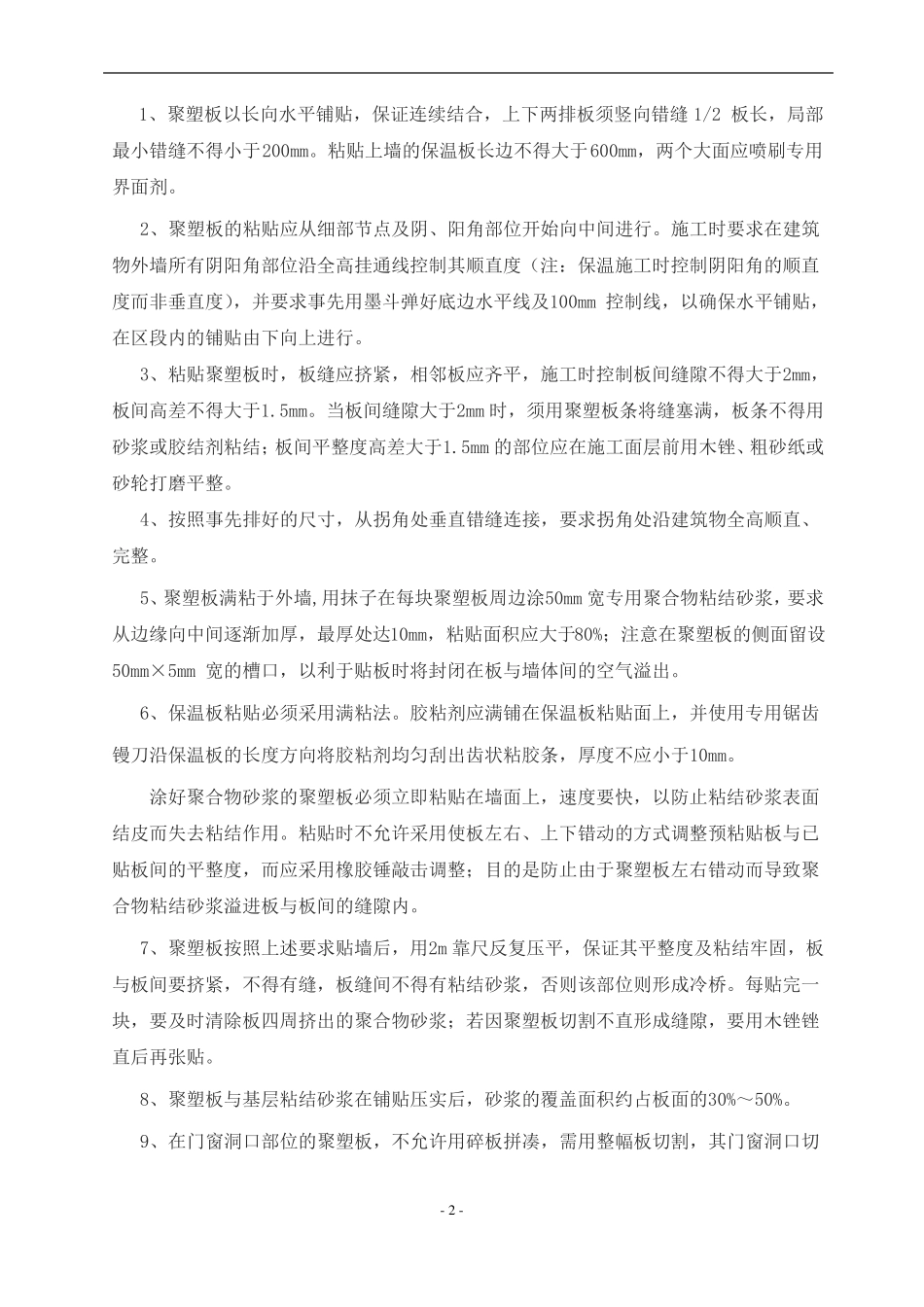 外墙外保温施工方案最新_第2页