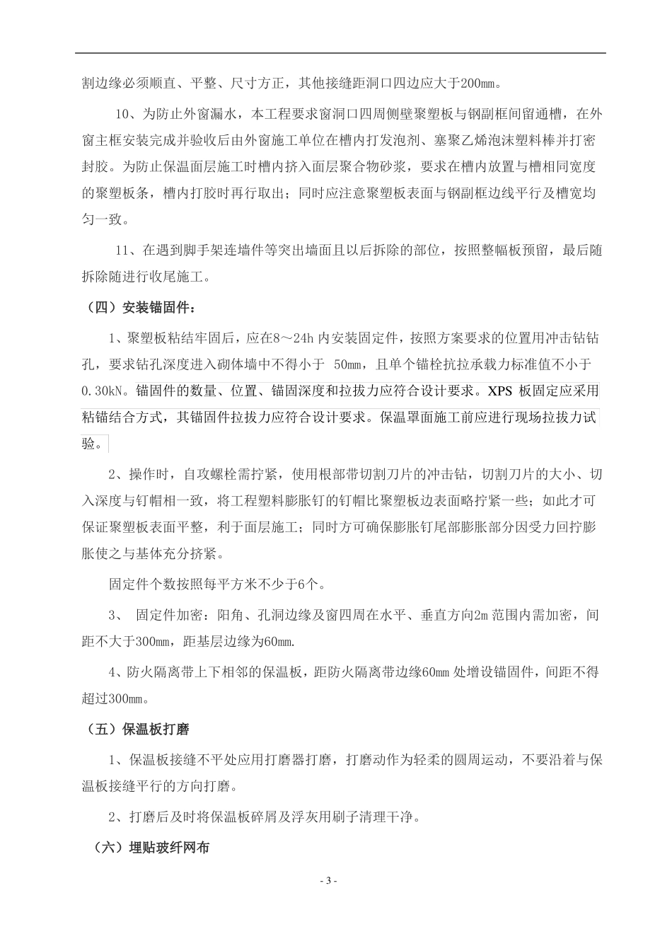 外墙外保温施工方案最新_第3页