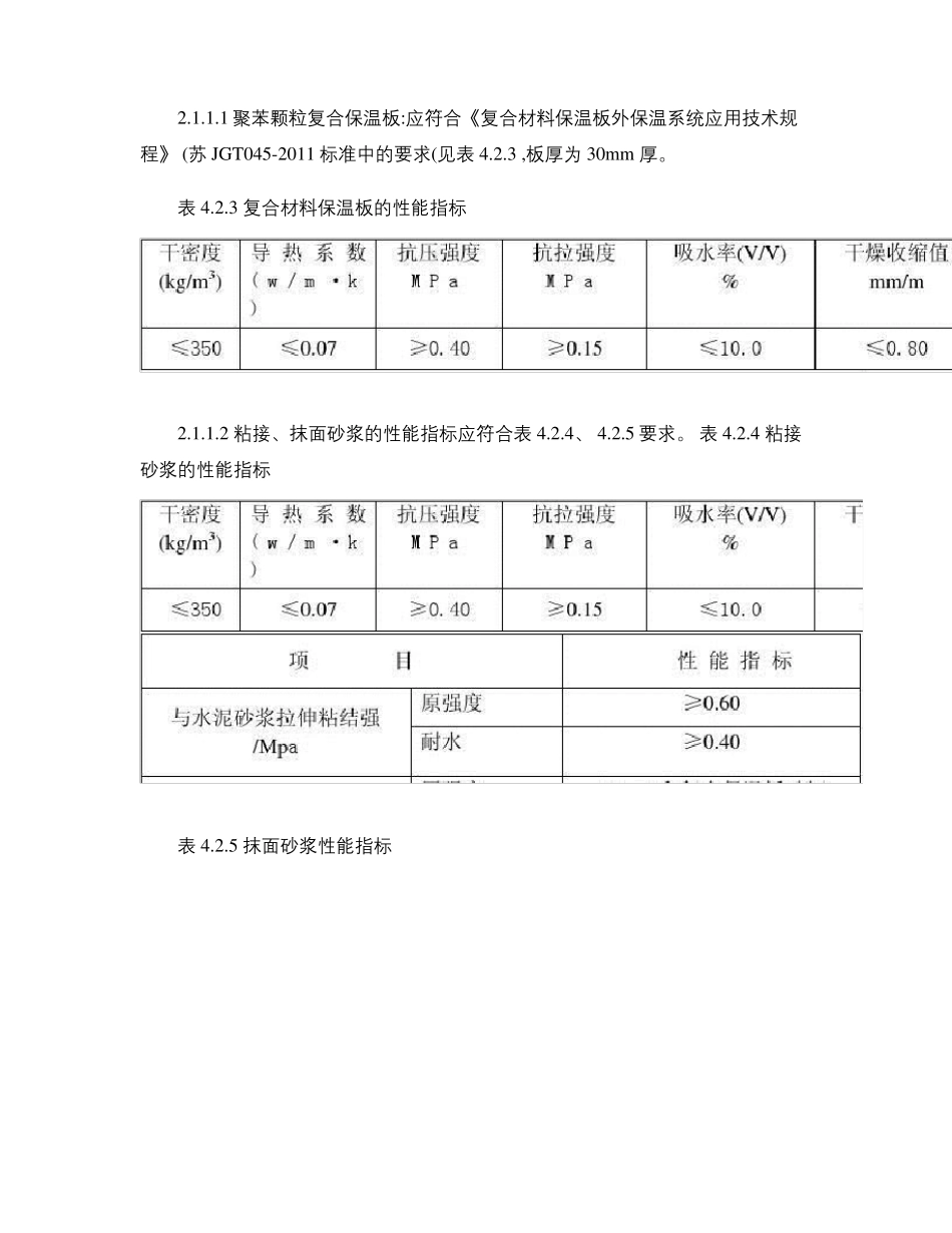 外墙外保温施工方案粘贴苯板外贴瓷砖精_第3页