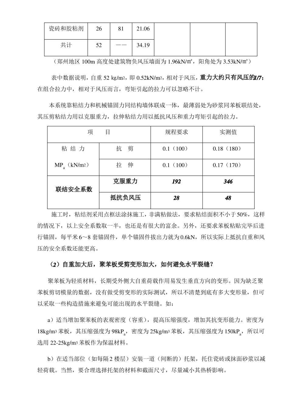 外墙外保温施工方案通用版_第3页