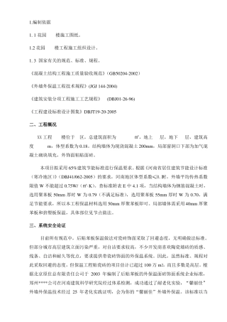 外墙外保温施工方案通用版