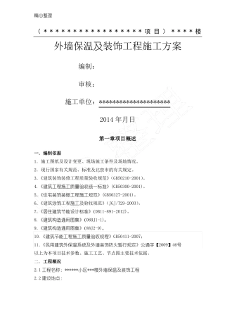 外墙外保温石墨聚苯板及装修现场施工方法