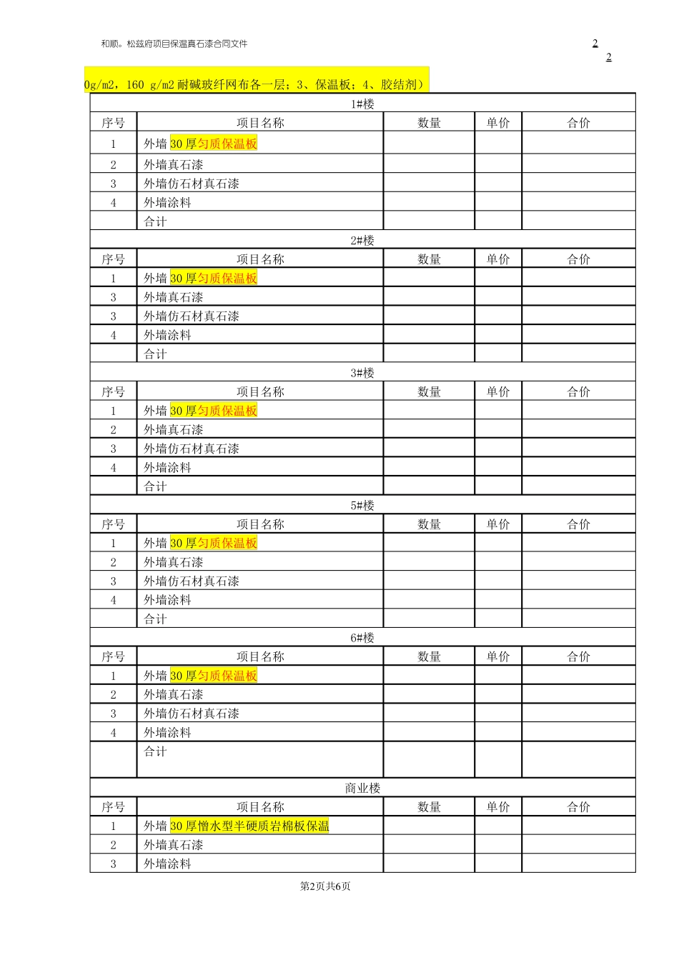 外墙外保温真石漆合同_第2页