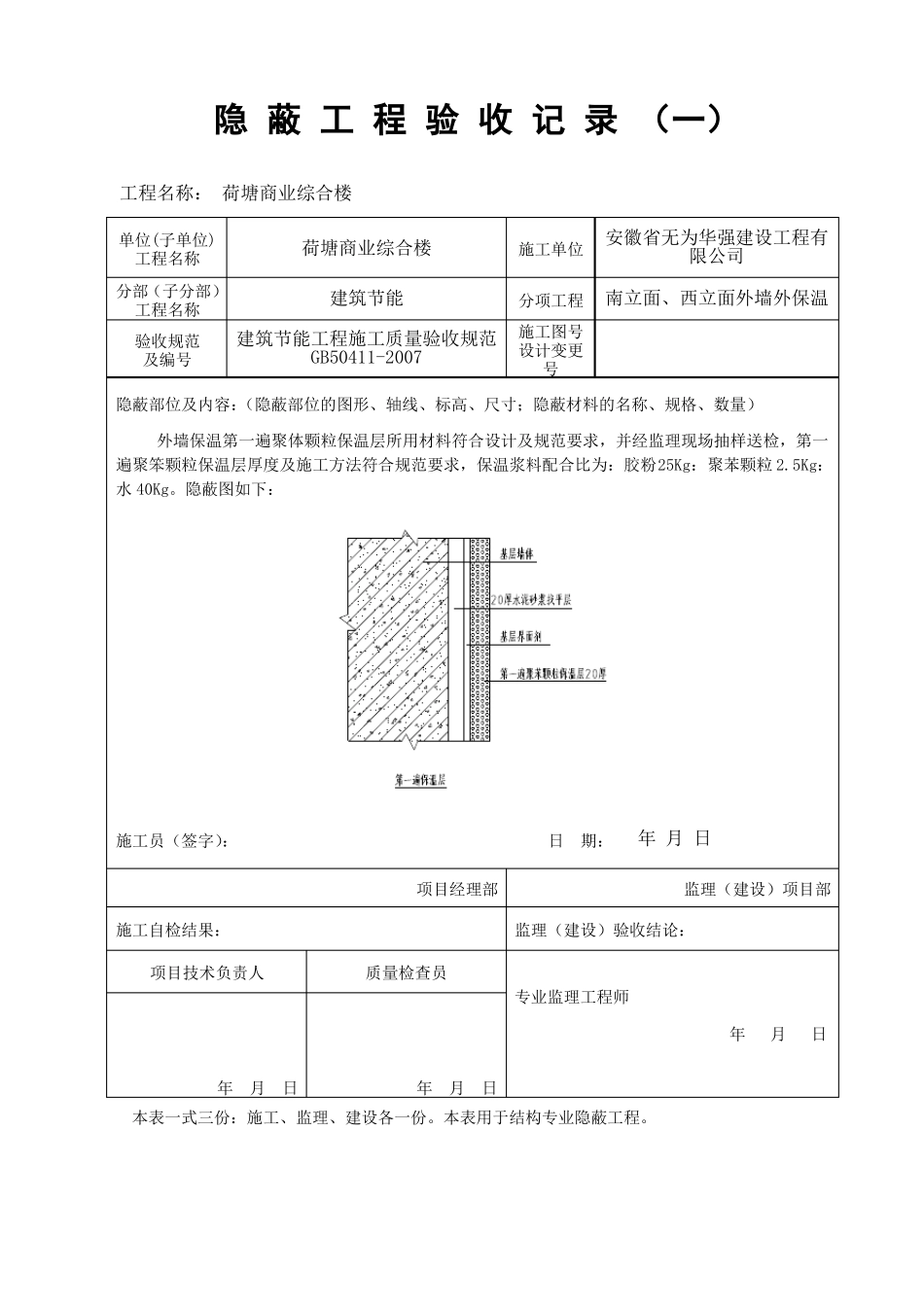外墙外保温隐蔽工程验收记录_第3页