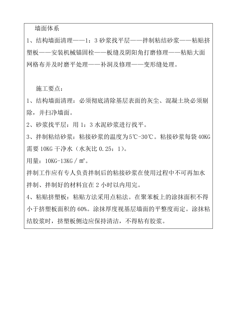 外墙外挤塑板保温技术交底_第2页