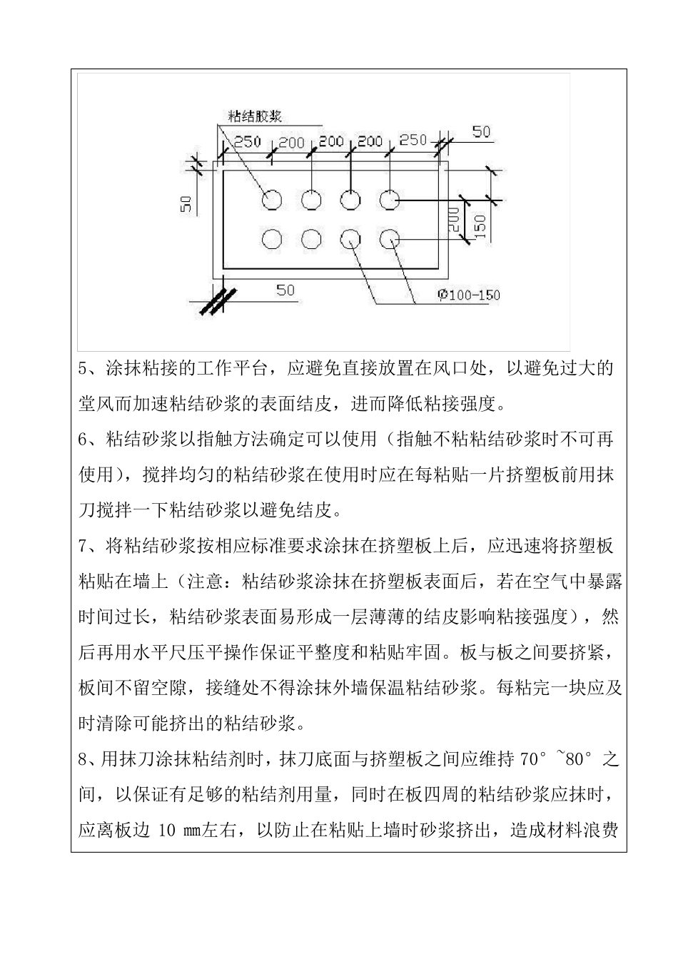 外墙外挤塑板保温技术交底_第3页