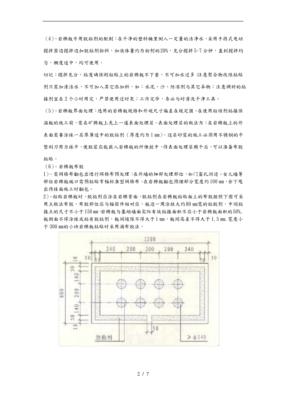 外墙岩棉板保温技术交底大全_第2页