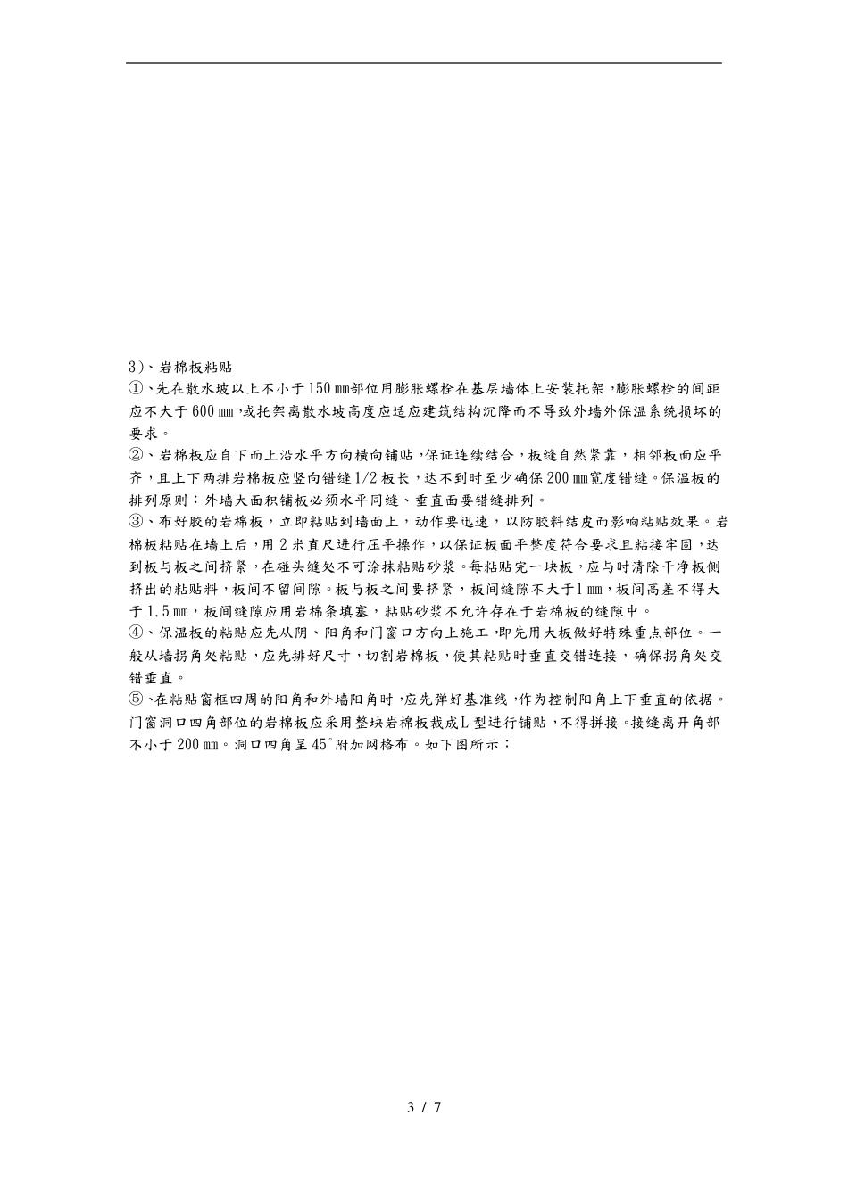 外墙岩棉板保温技术交底大全_第3页