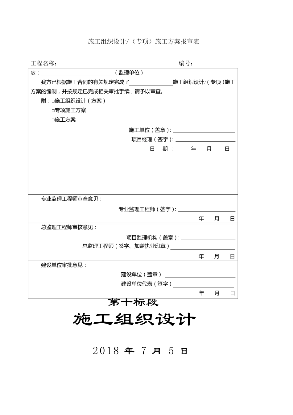外墙岩棉板保温施工方案真石漆施工方案_第1页