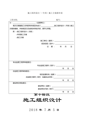 外墙岩棉板保温施工方案真石漆施工方案