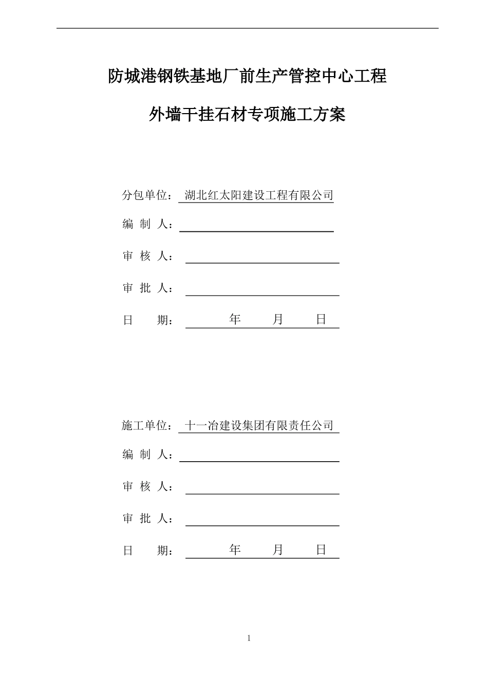 外墙干挂大理石施工方案_第1页