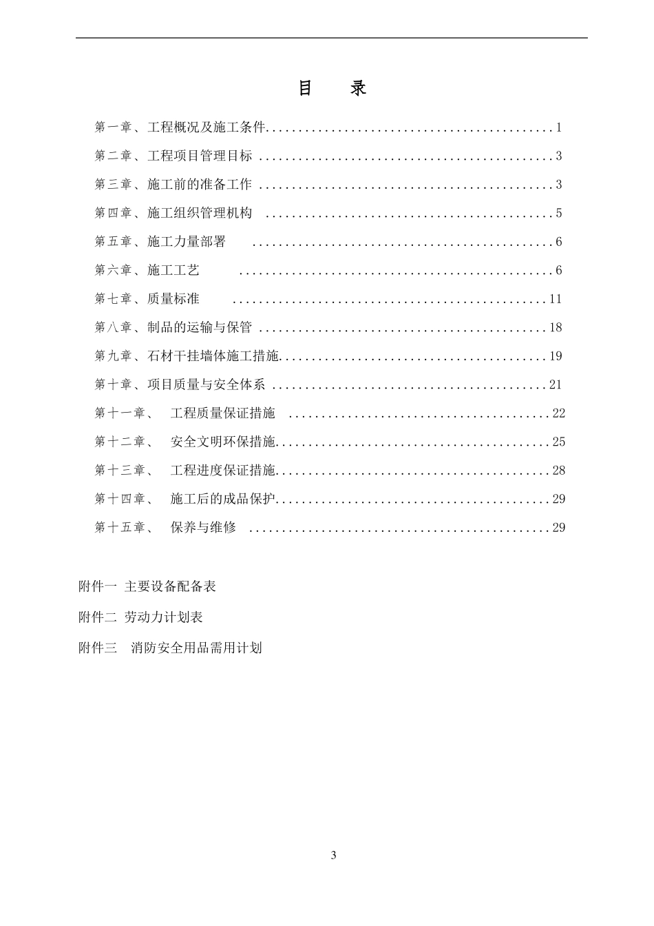 外墙干挂大理石施工方案_第3页