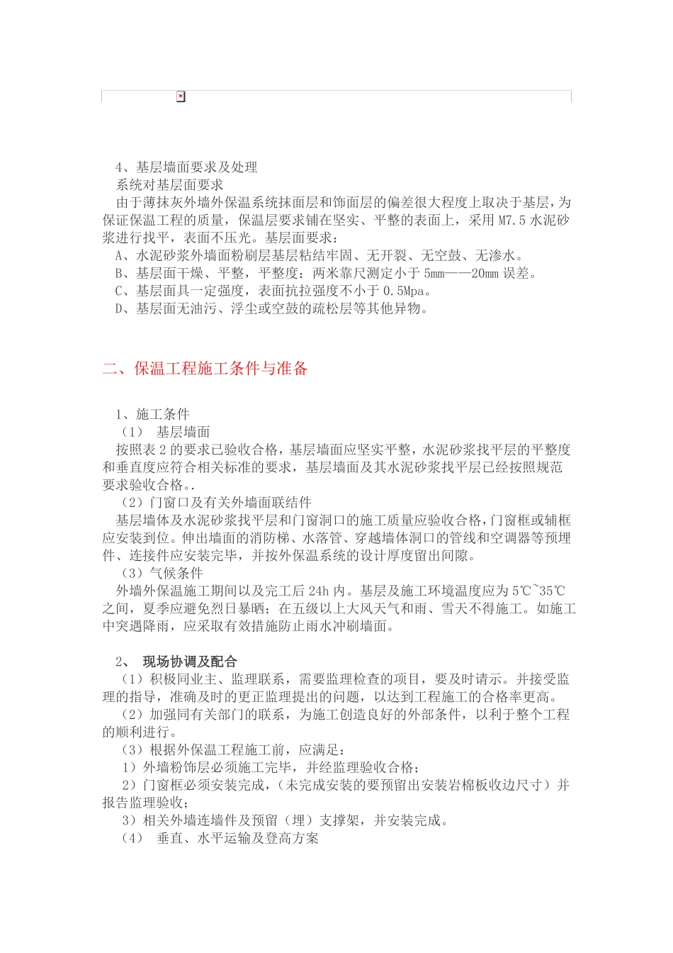 外墙岩棉板施工方案40243_第3页