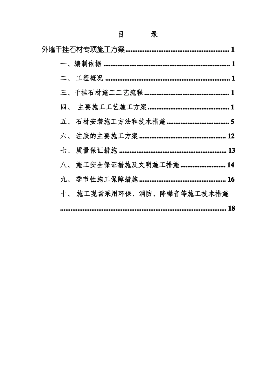 外墙干挂石材专项施工方案_第2页