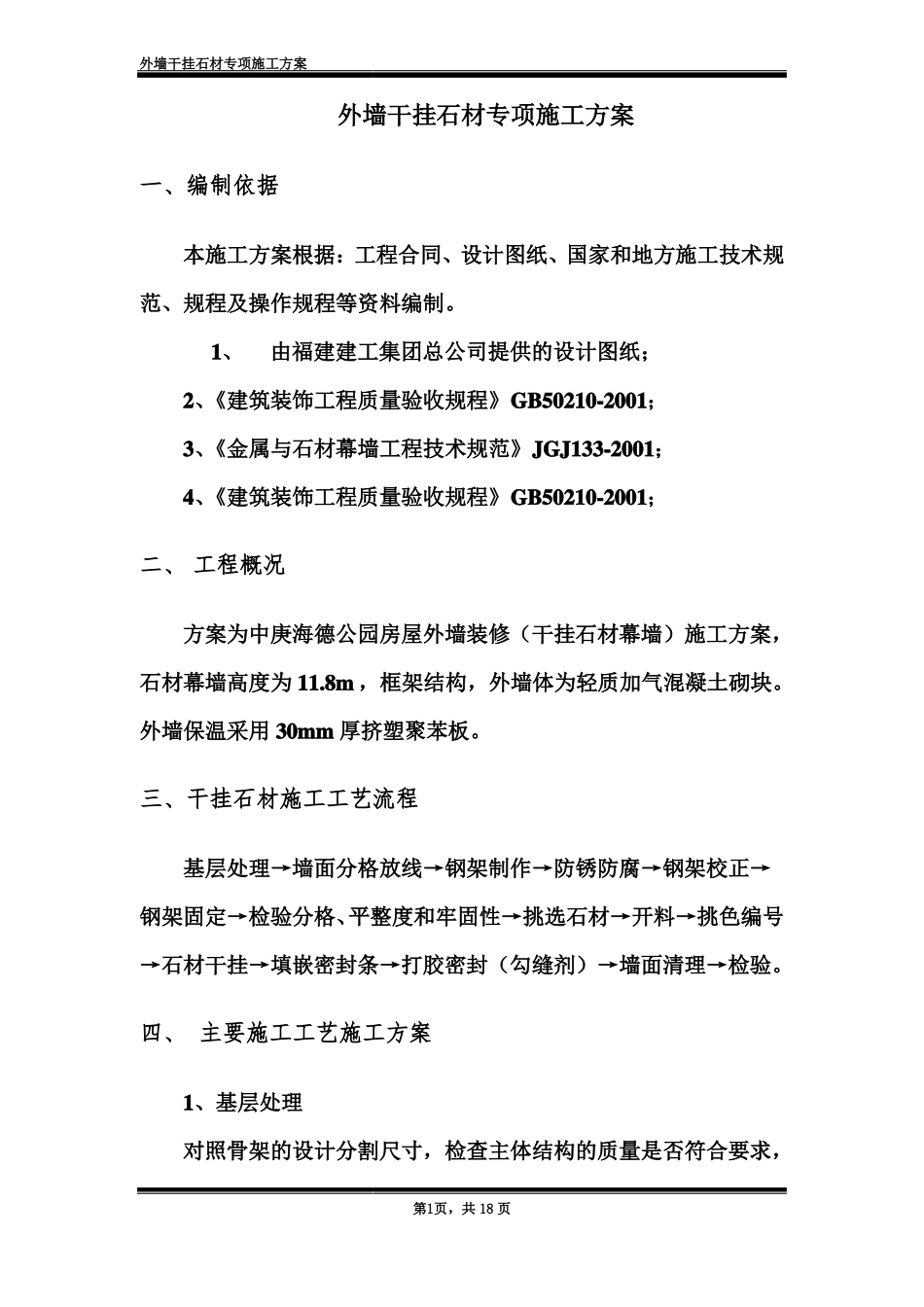 外墙干挂石材专项施工方案_第3页