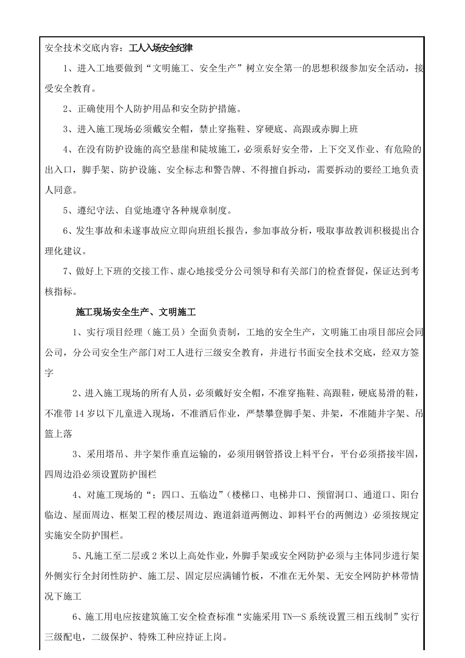 外墙干挂石材安全技术交底_第2页