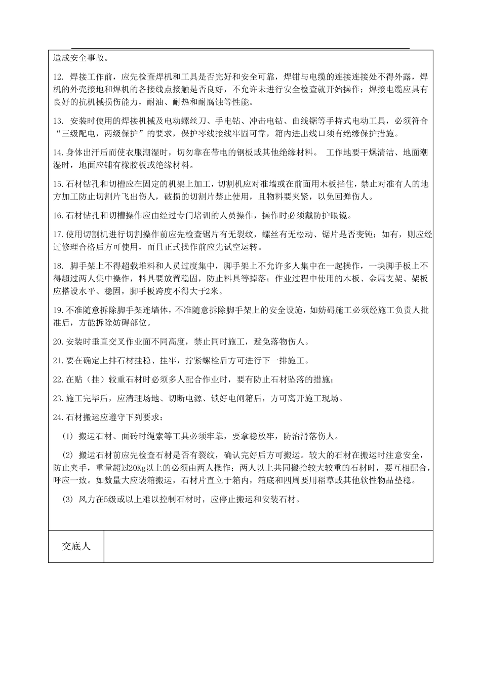 外墙干挂石材幕墙安全技术交底_第2页